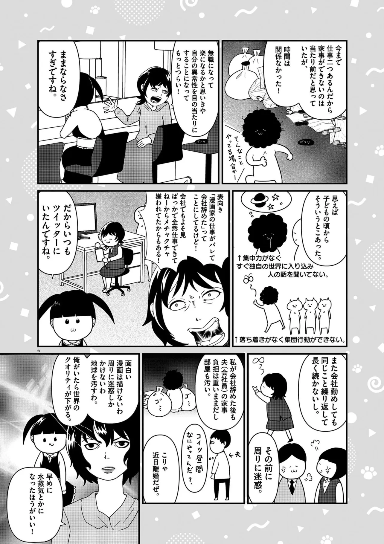 「なおりはしないが、ましになる」1巻より