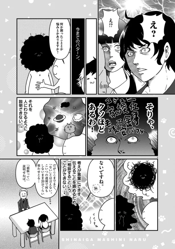 画像 漫画 自身の発達障害をマンガで描くカレー沢薫 診断を受け できることをやる と前向きになれた 12 42 Webザテレビジョン