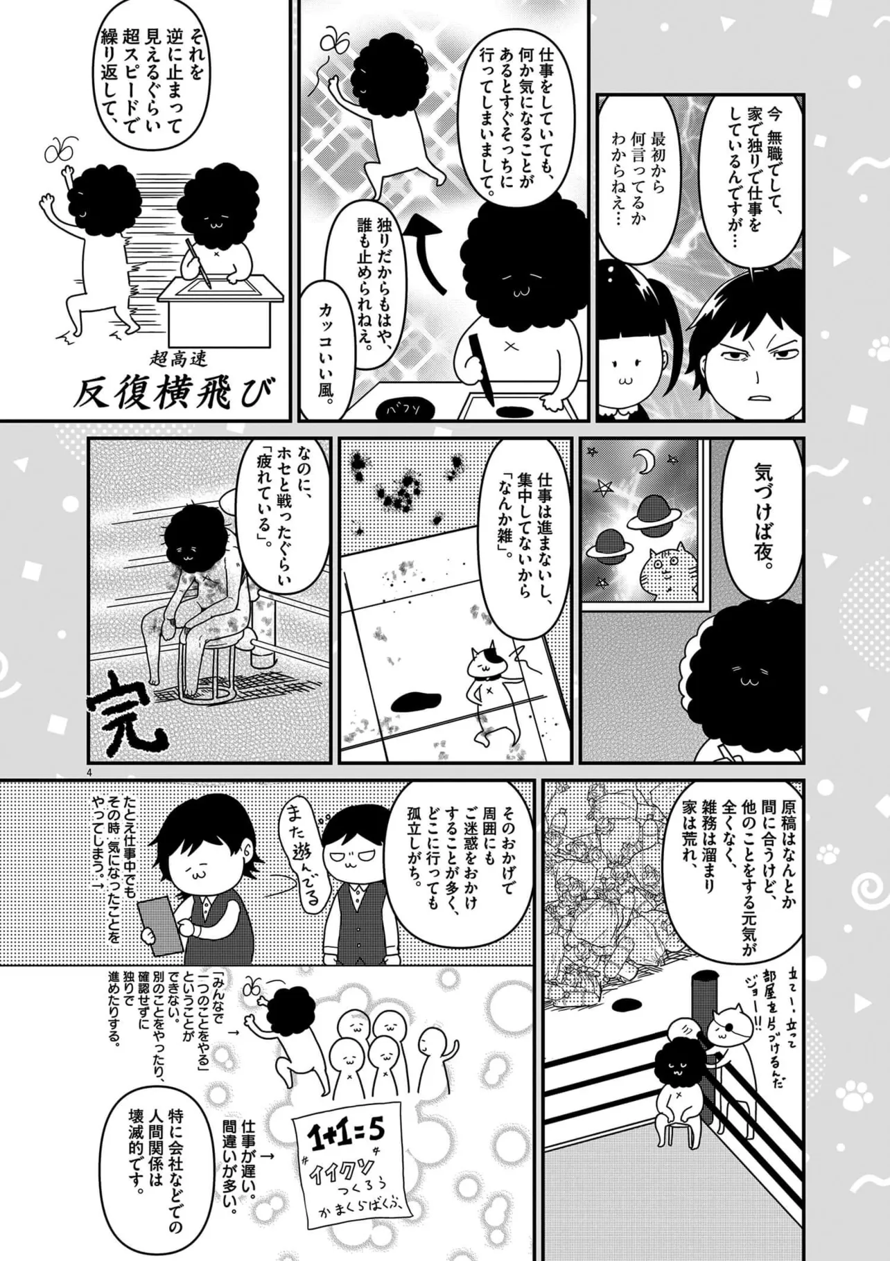 画像・写真 【漫画】自身の発達障害をマンガで描くカレー沢薫 診断を