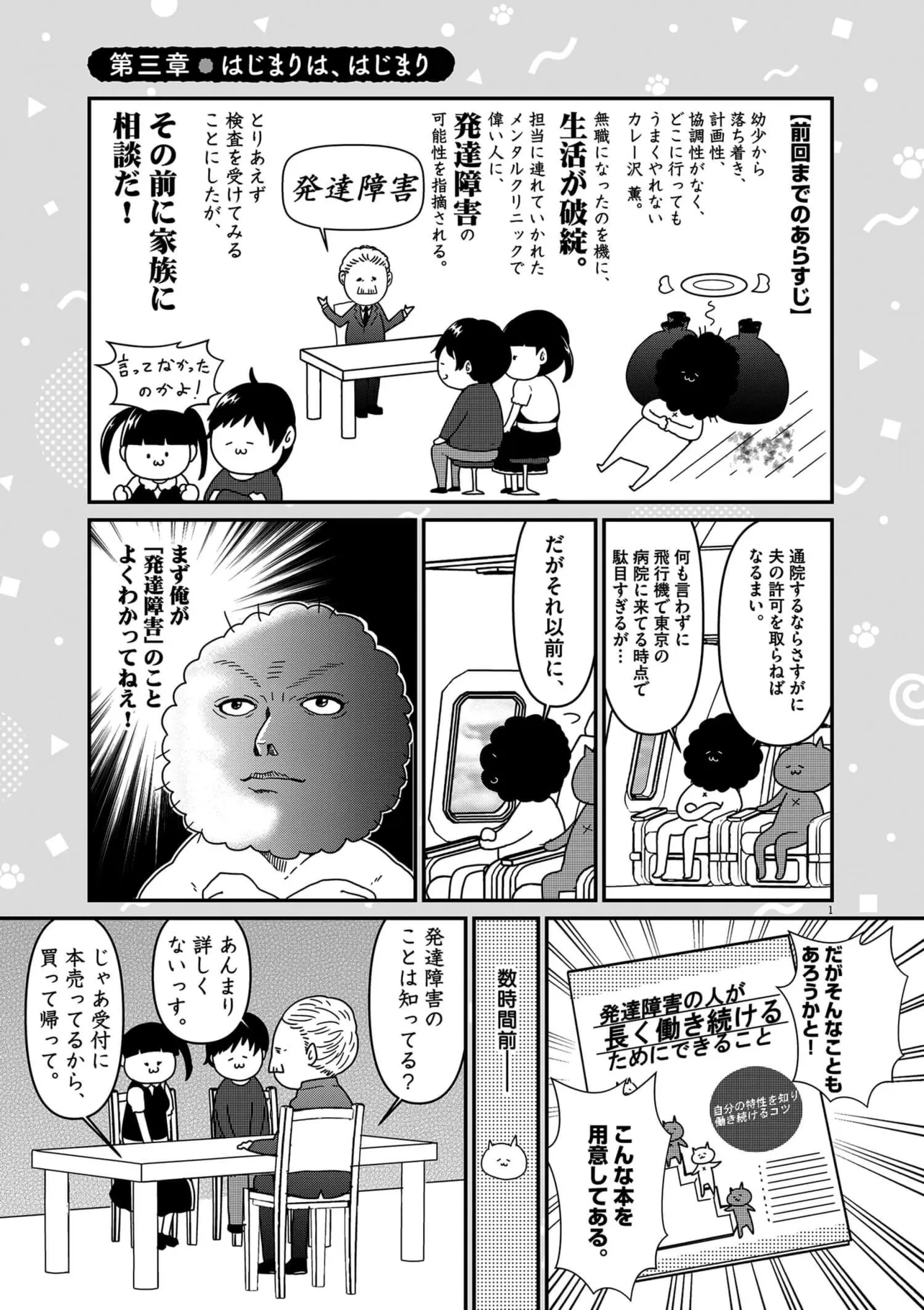 「なおりはしないが、ましになる」1巻より