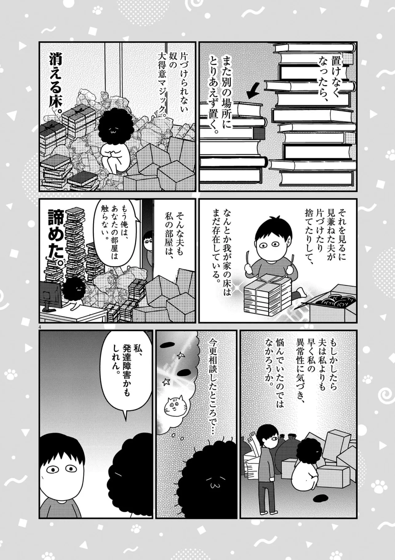 「なおりはしないが、ましになる」1巻より