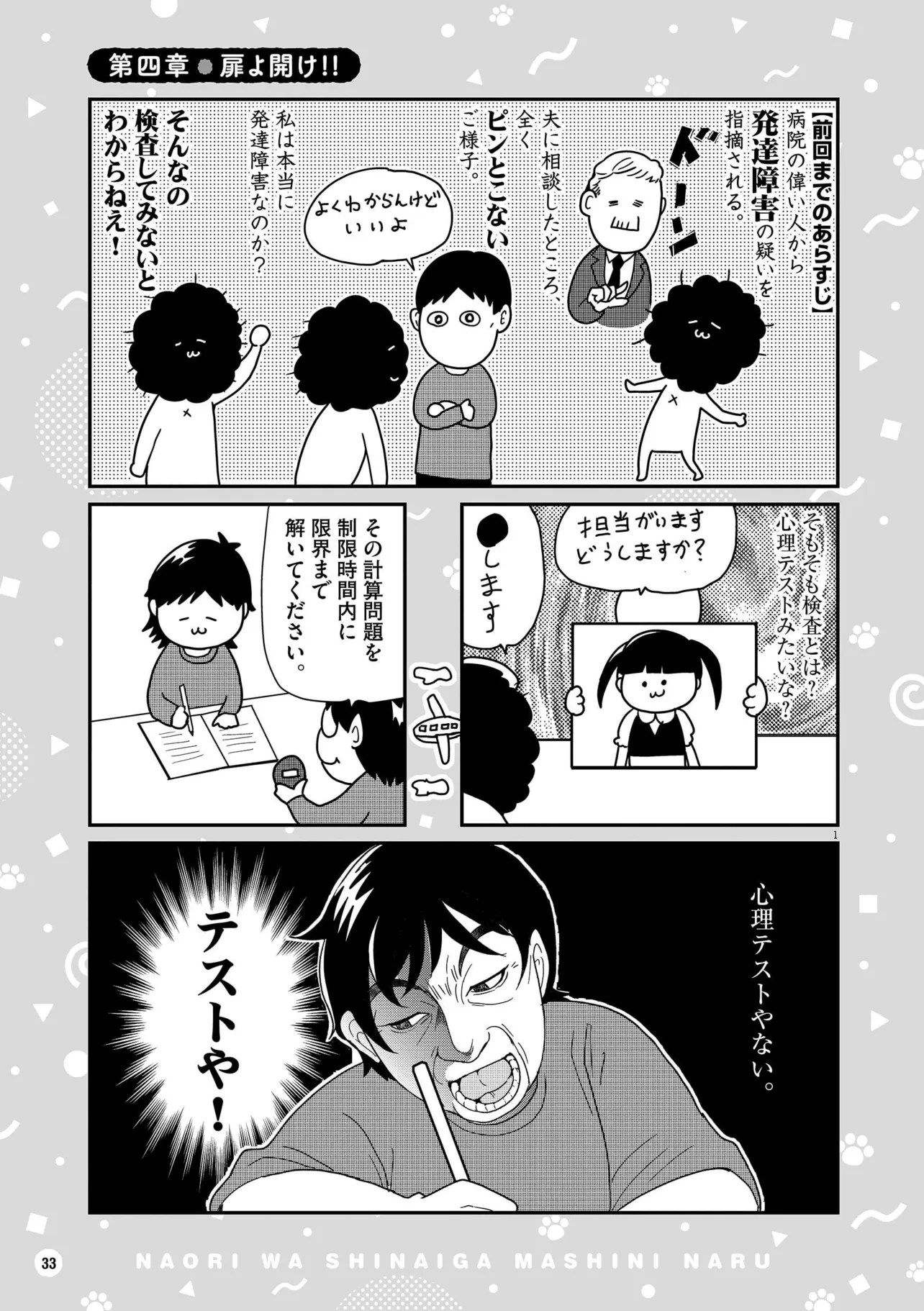 「なおりはしないが、ましになる」1巻より