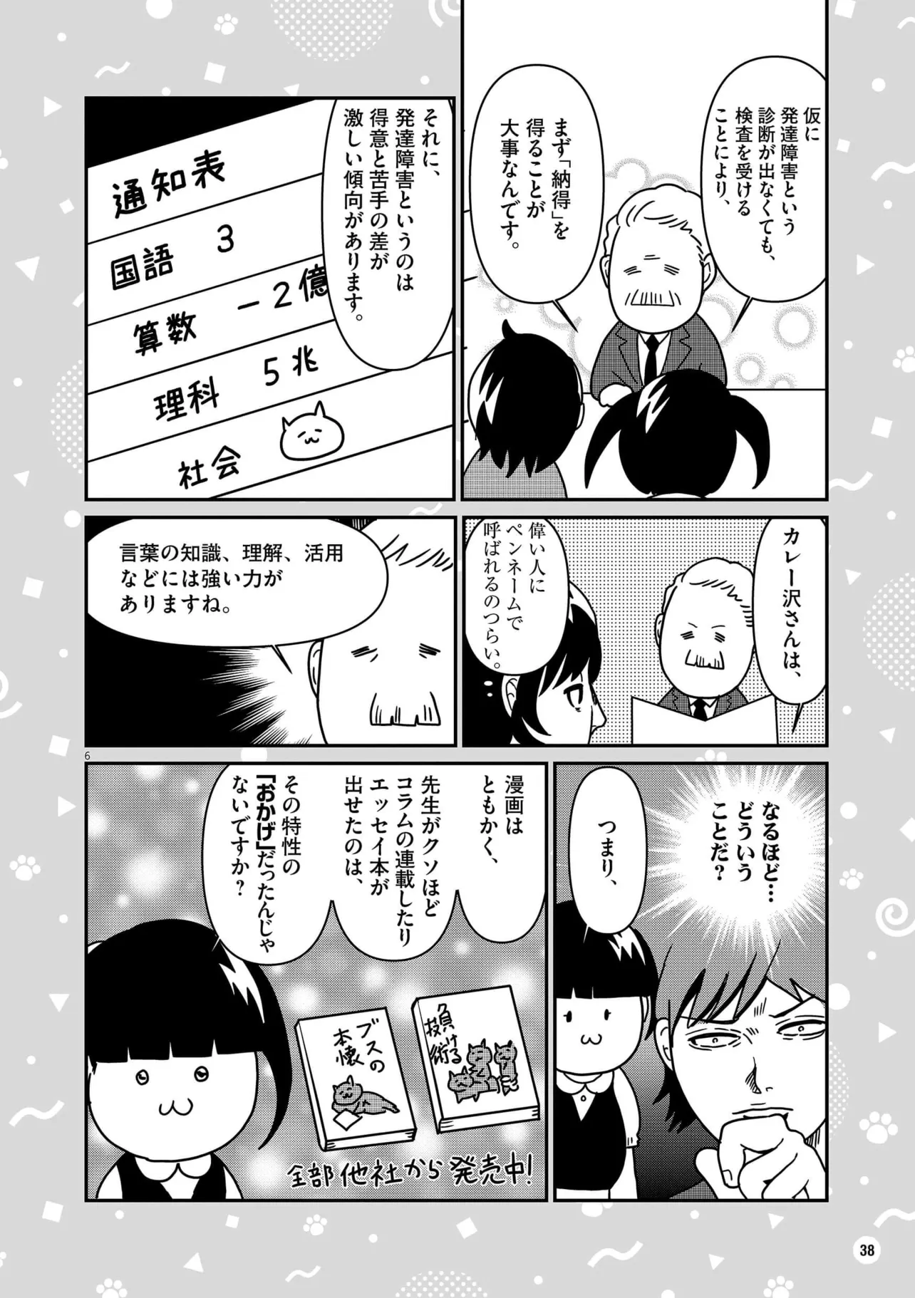 画像・写真 【漫画】自身の発達障害をマンガで描くカレー沢薫 診断を