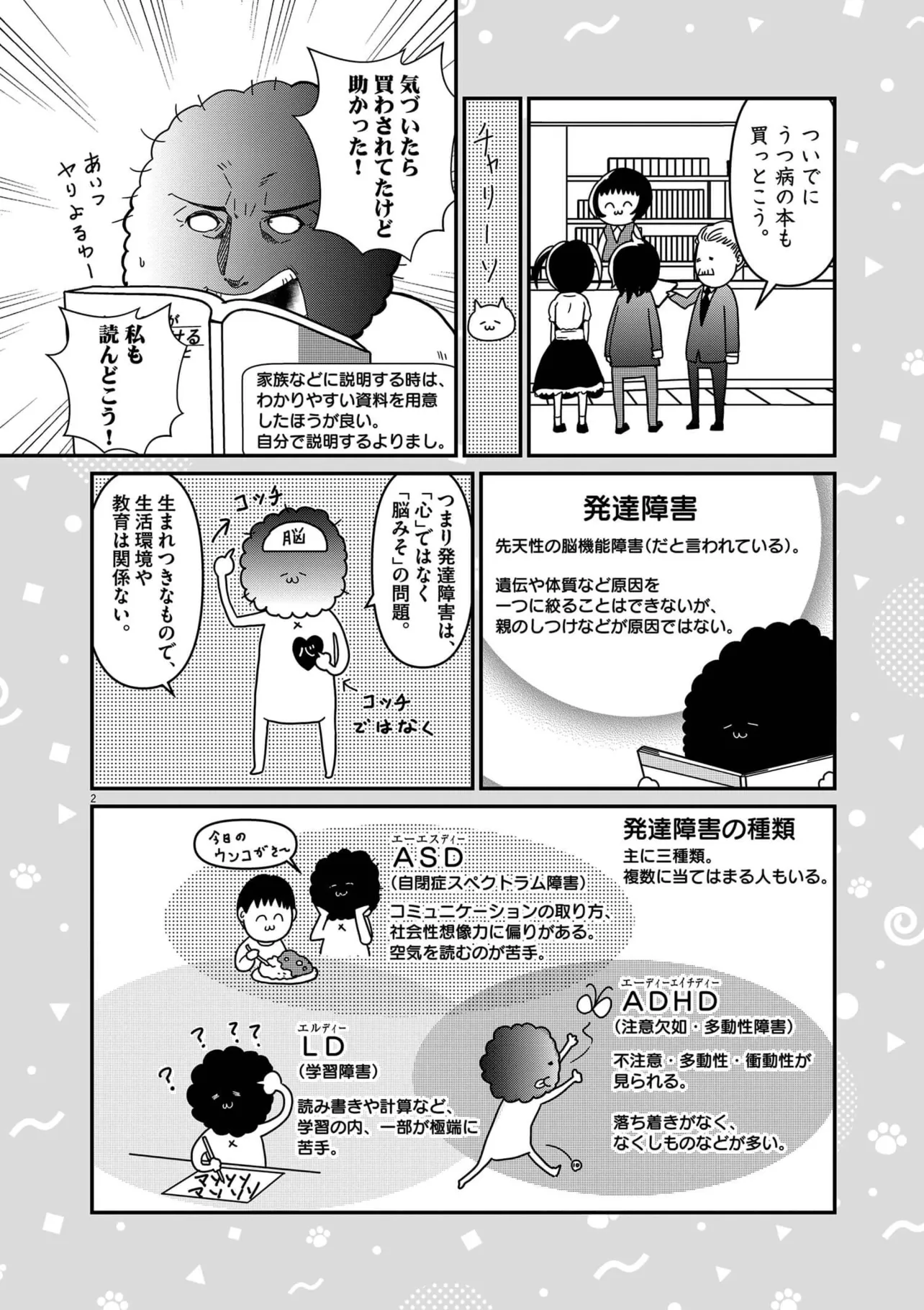 画像・写真 【漫画】自身の発達障害をマンガで描くカレー沢薫 診断を