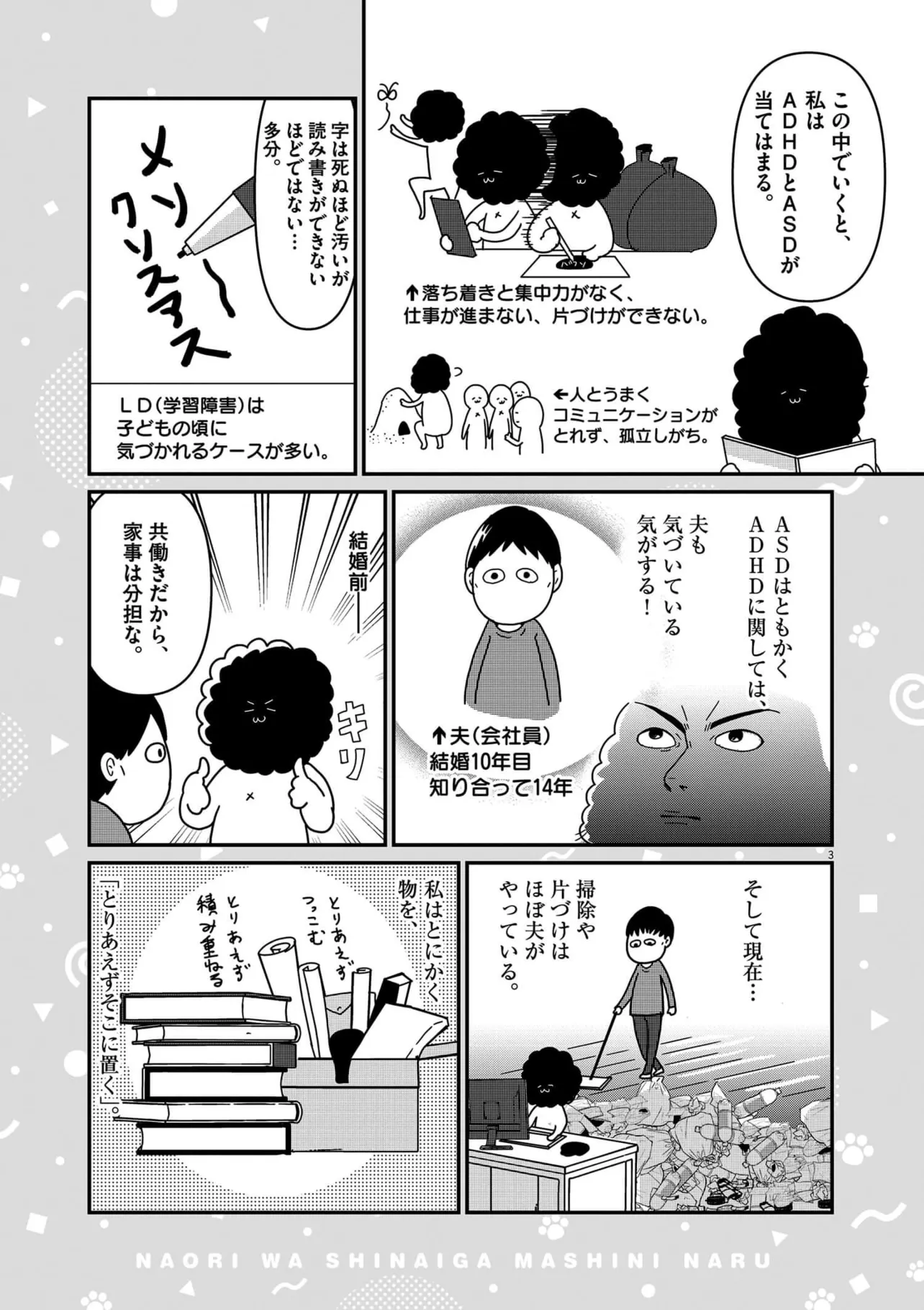 「なおりはしないが、ましになる」1巻より