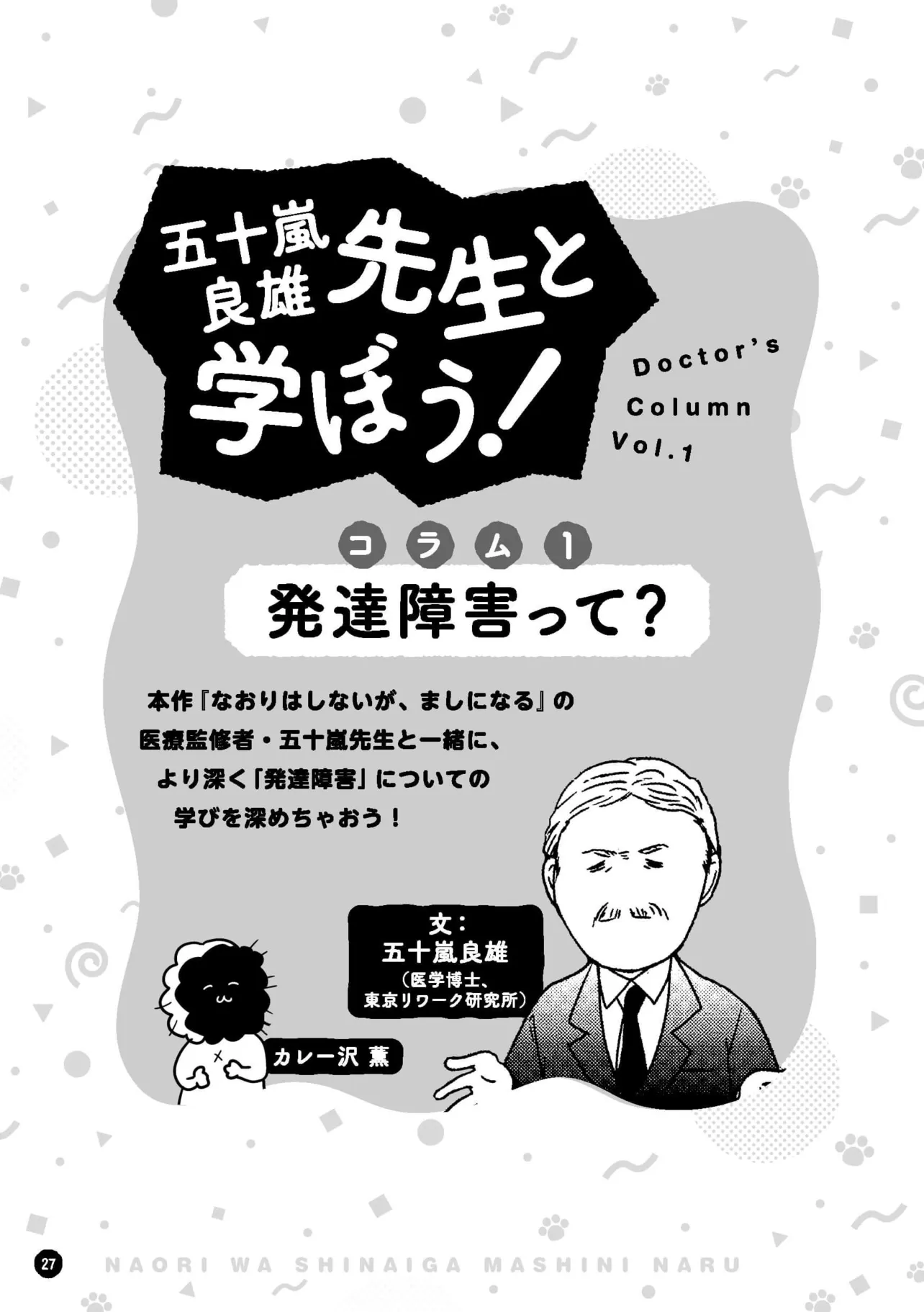 「なおりはしないが、ましになる」1巻より