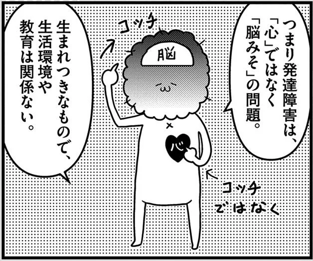 発達障害は生まれつきの脳に理由がある