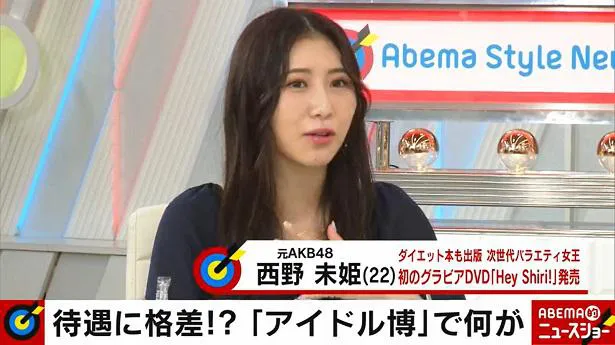 AKB48時代の楽屋格差を語る西野未姫