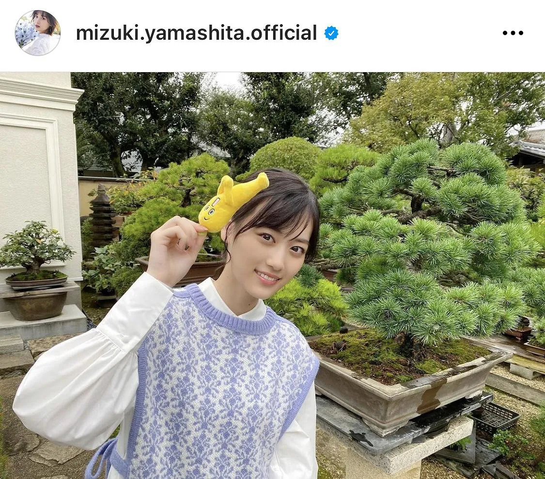 ※山下美月オフィシャルInstagram(mizuki.yamashita.official)より