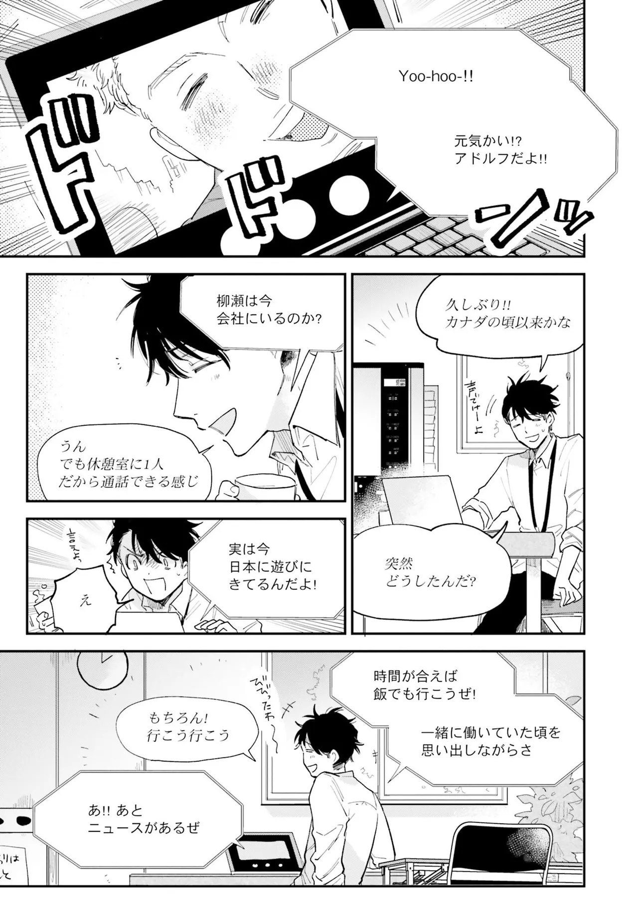 漫画】カナダで働いていた頃の同僚から連絡。通話していると、聞かれたくなかった話を後輩に聞かれてしまい…／先輩、断じて恋では！(4) |  WEBザテレビジョン