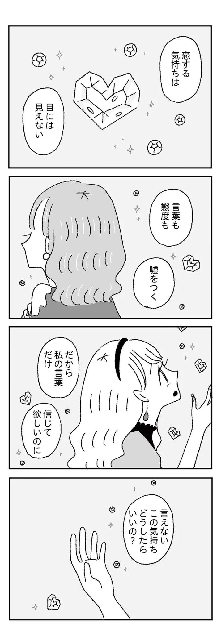 『ジルコニアのわたし』1話