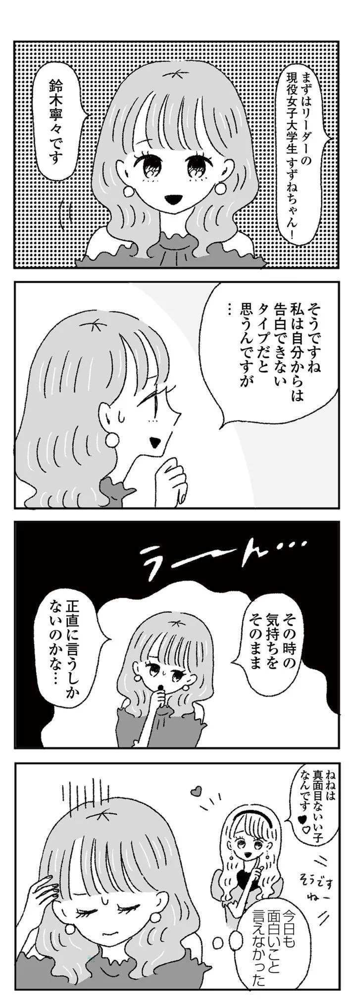 『ジルコニアのわたし』1話