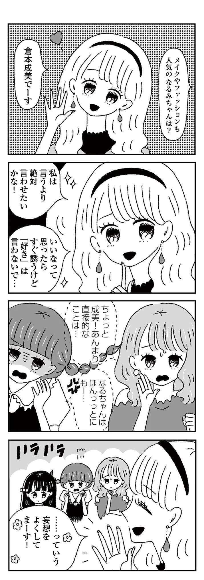 『ジルコニアのわたし』1話