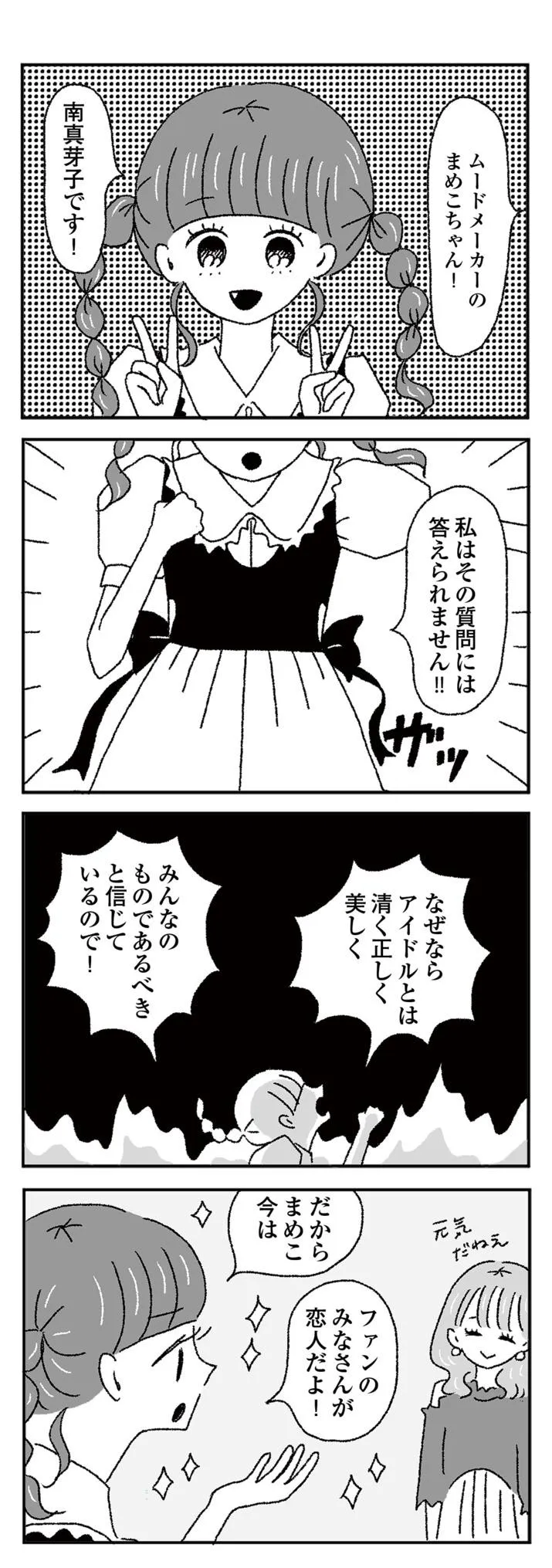 『ジルコニアのわたし』1話