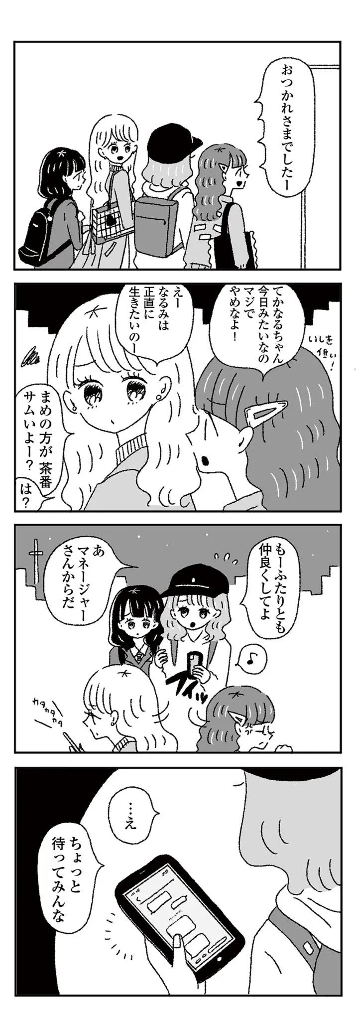 『ジルコニアのわたし』1話