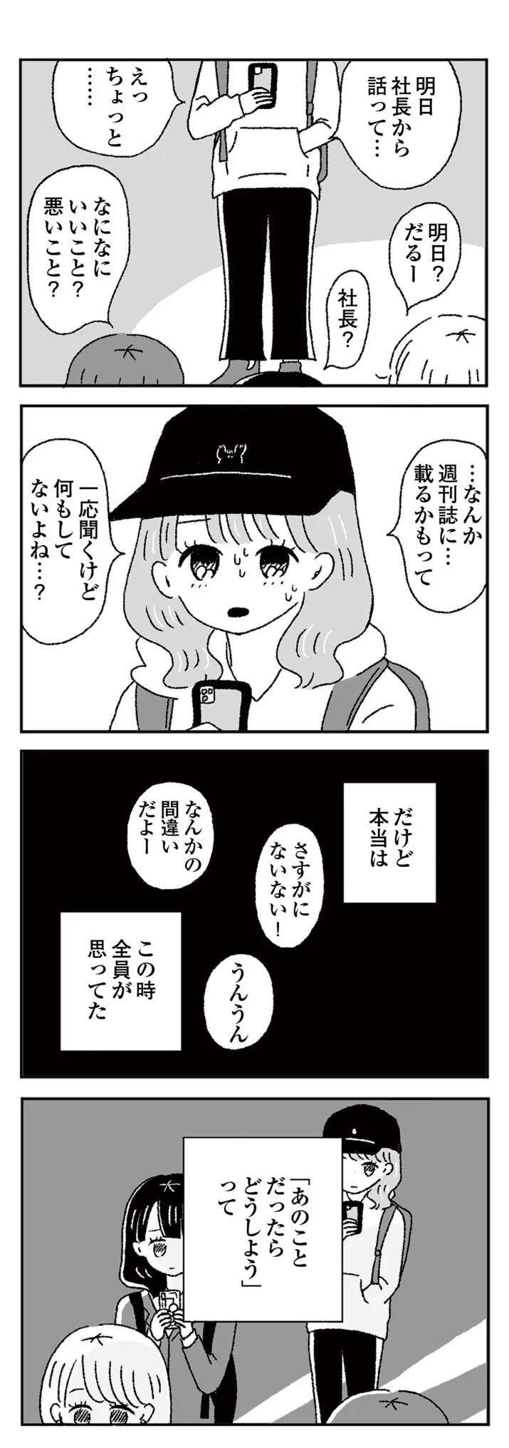 『ジルコニアのわたし』1話