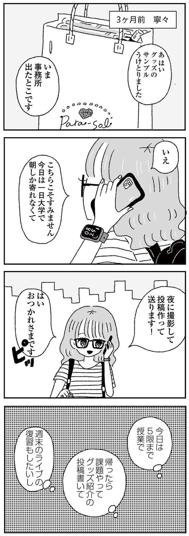 『ジルコニアのわたし』2話