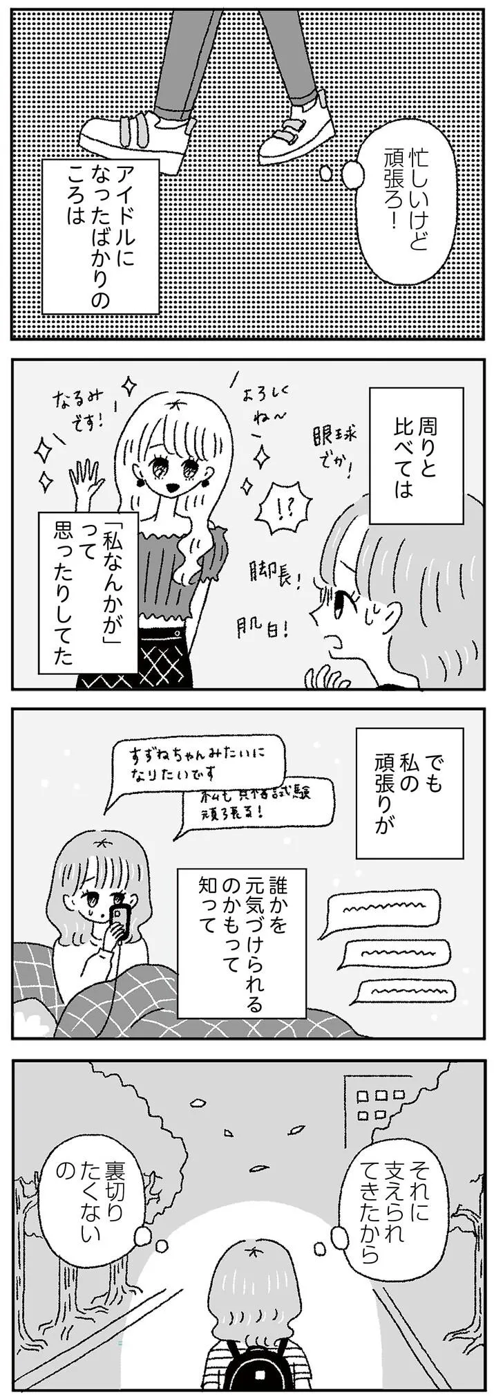 『ジルコニアのわたし』2話