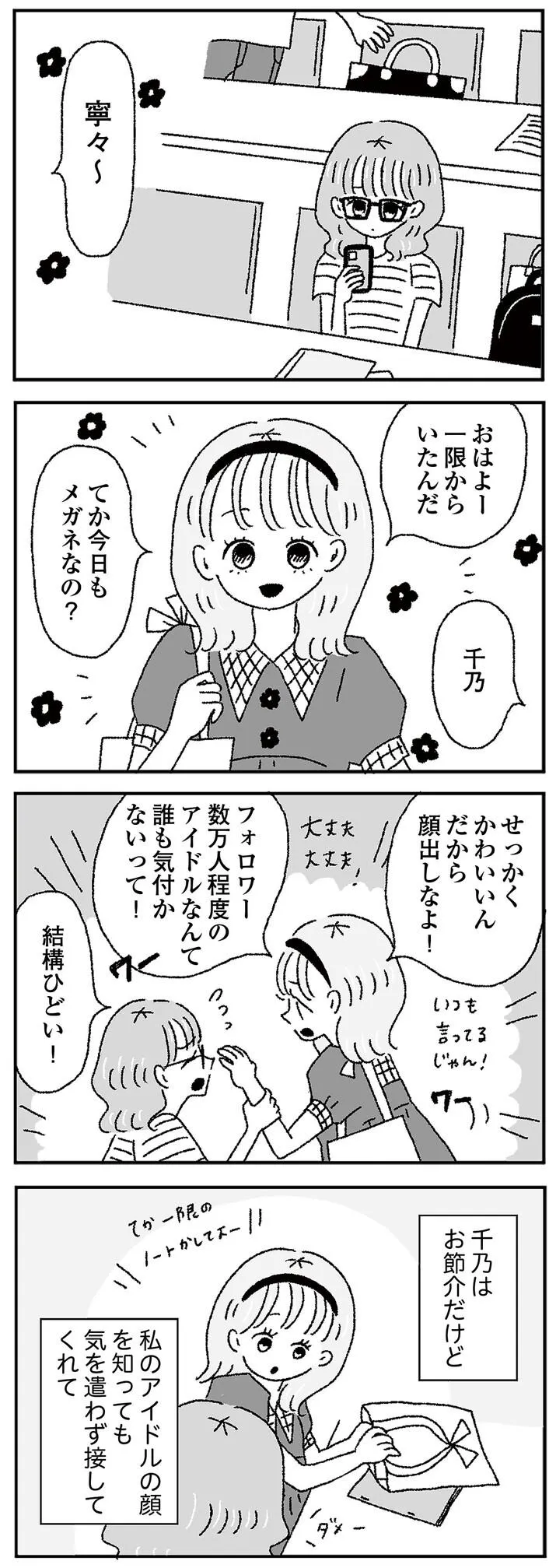 『ジルコニアのわたし』2話