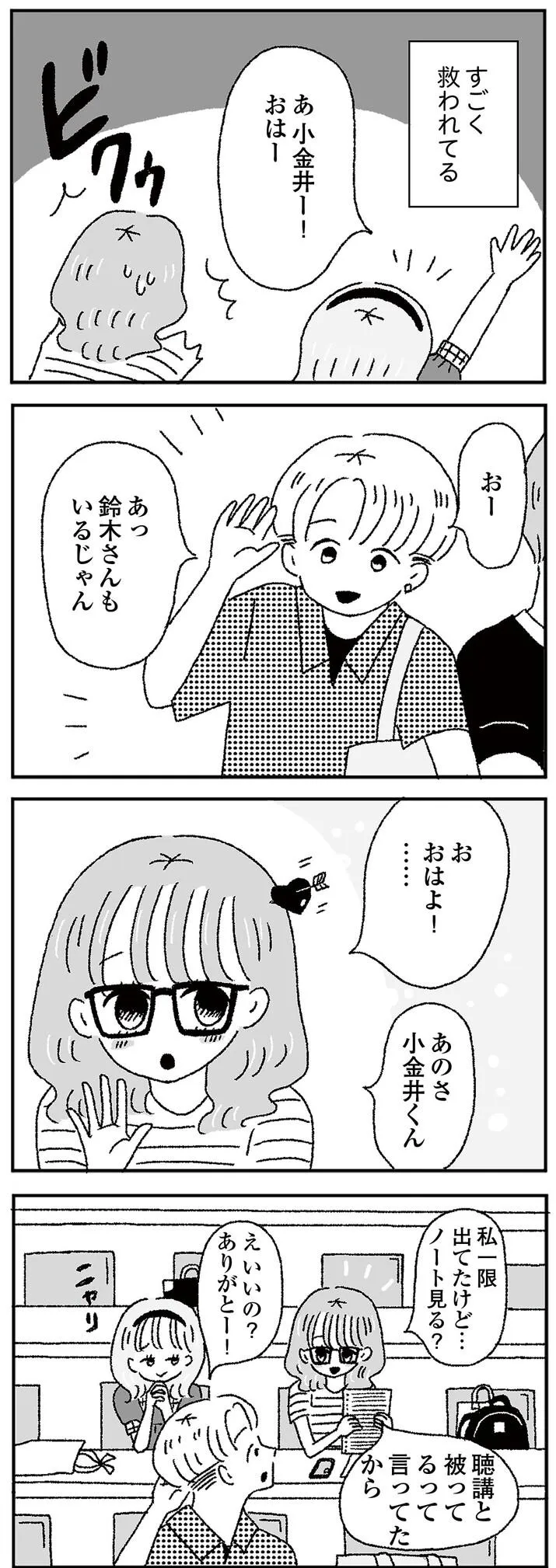 『ジルコニアのわたし』2話