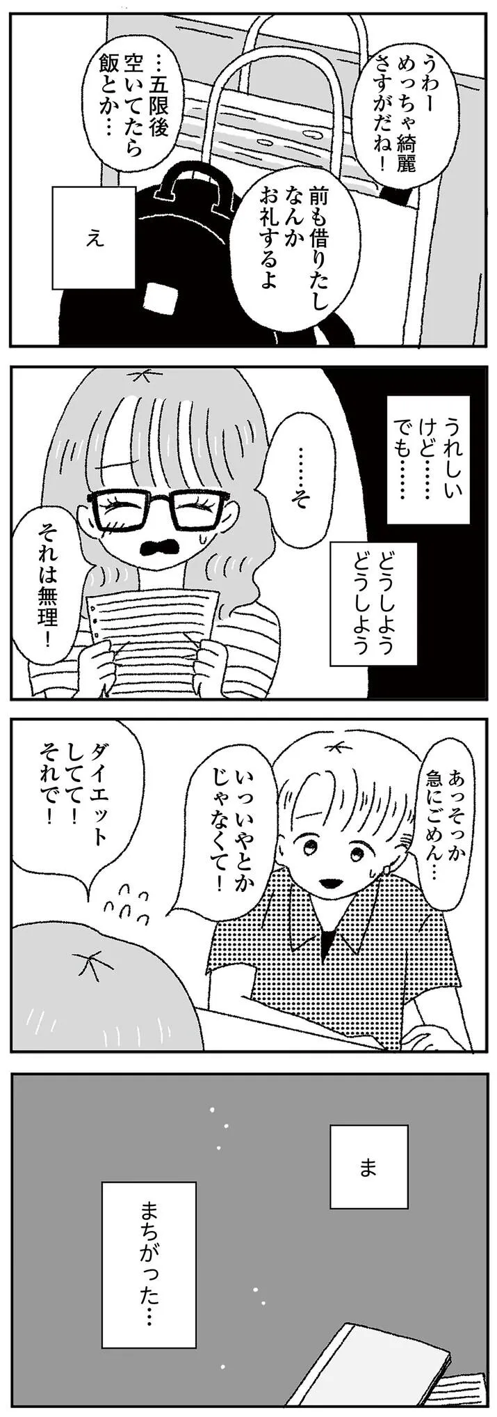 『ジルコニアのわたし』2話