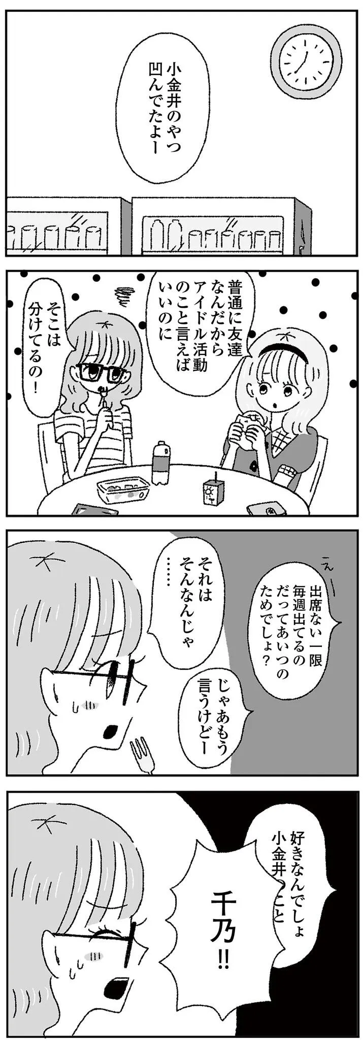 『ジルコニアのわたし』2話