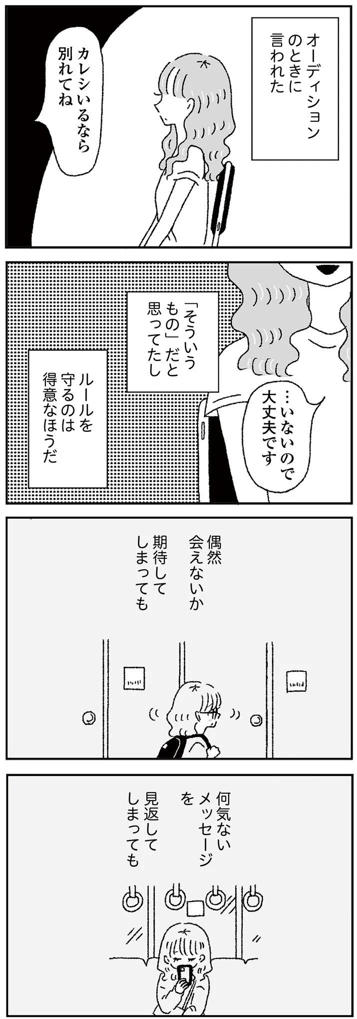 『ジルコニアのわたし』2話