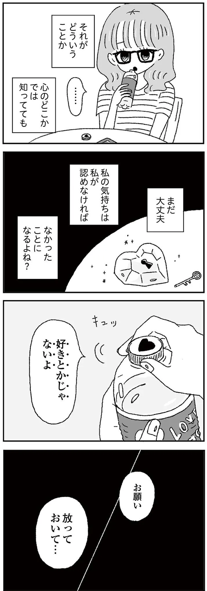 『ジルコニアのわたし』2話