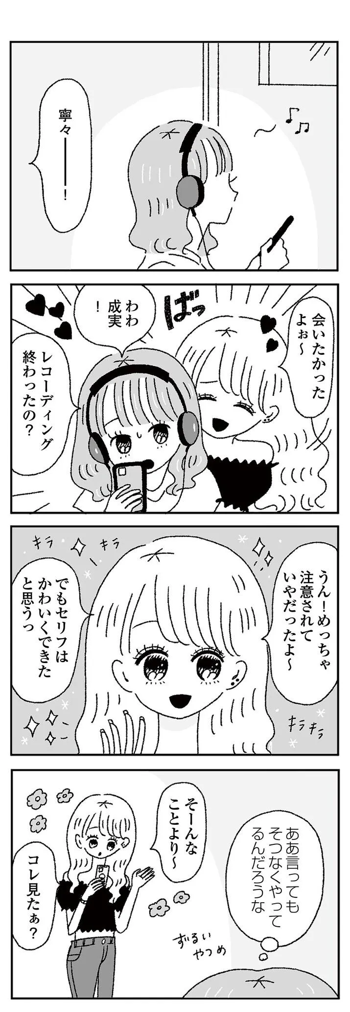 『ジルコニアのわたし』3話