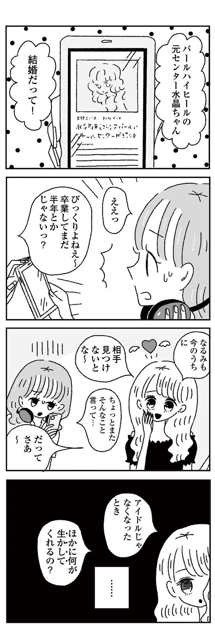 『ジルコニアのわたし』3話