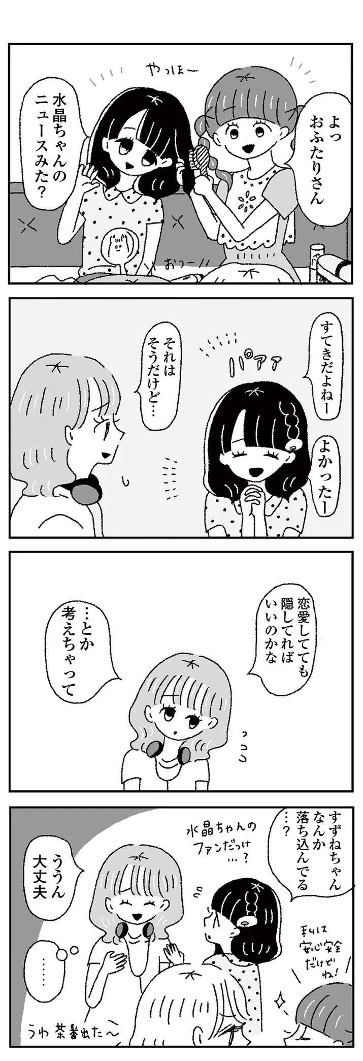 『ジルコニアのわたし』3話