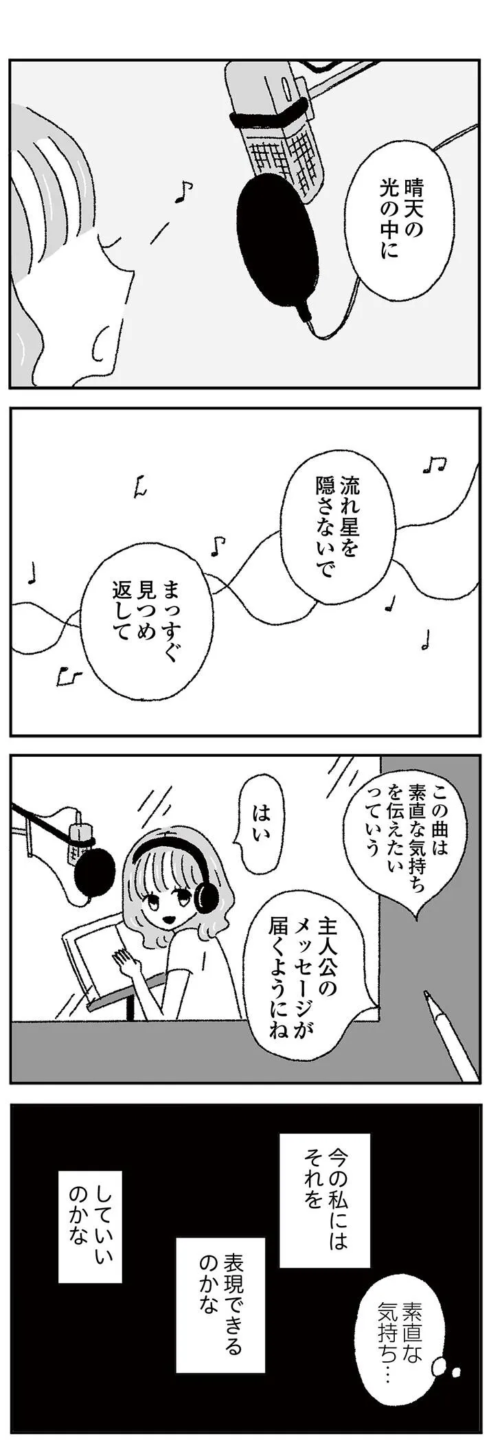 『ジルコニアのわたし』3話