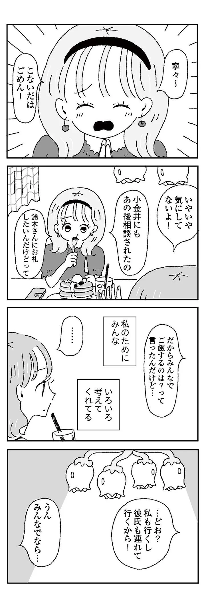 『ジルコニアのわたし』3話