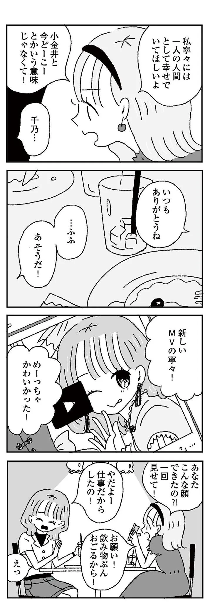 『ジルコニアのわたし』3話