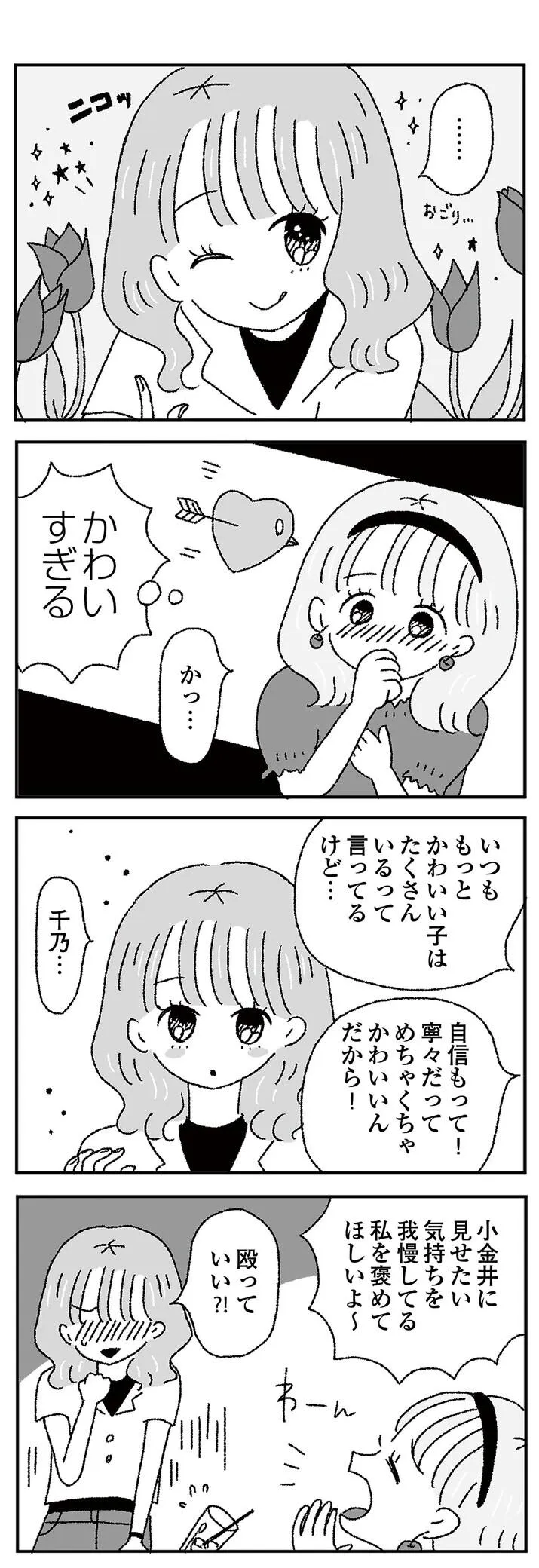 『ジルコニアのわたし』3話