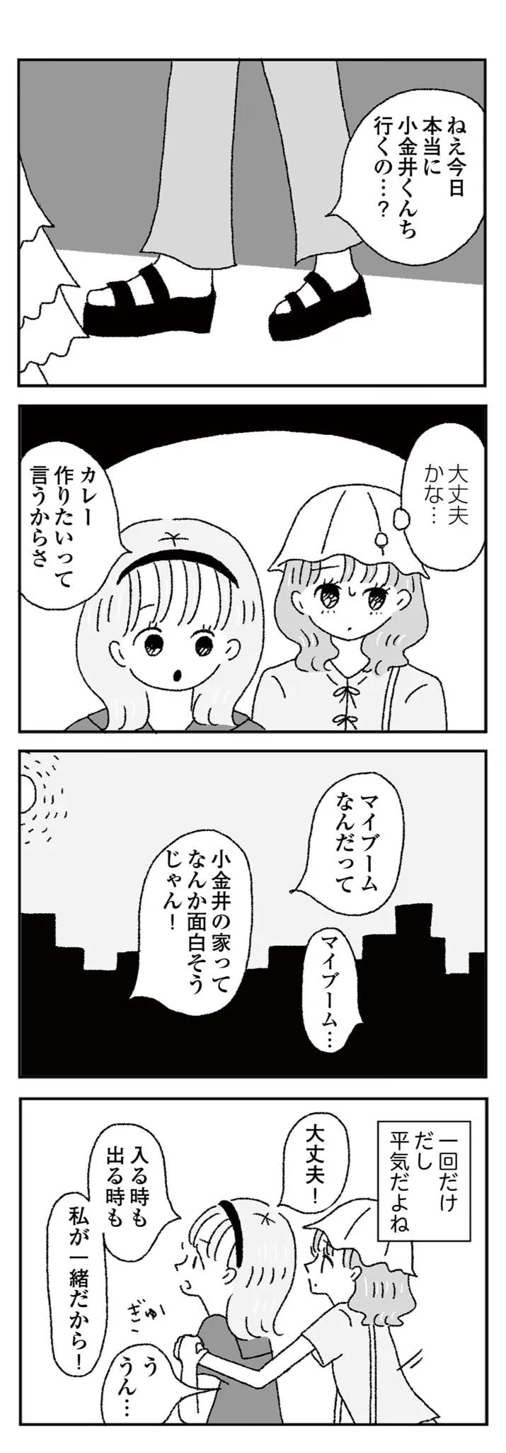 『ジルコニアのわたし』4話