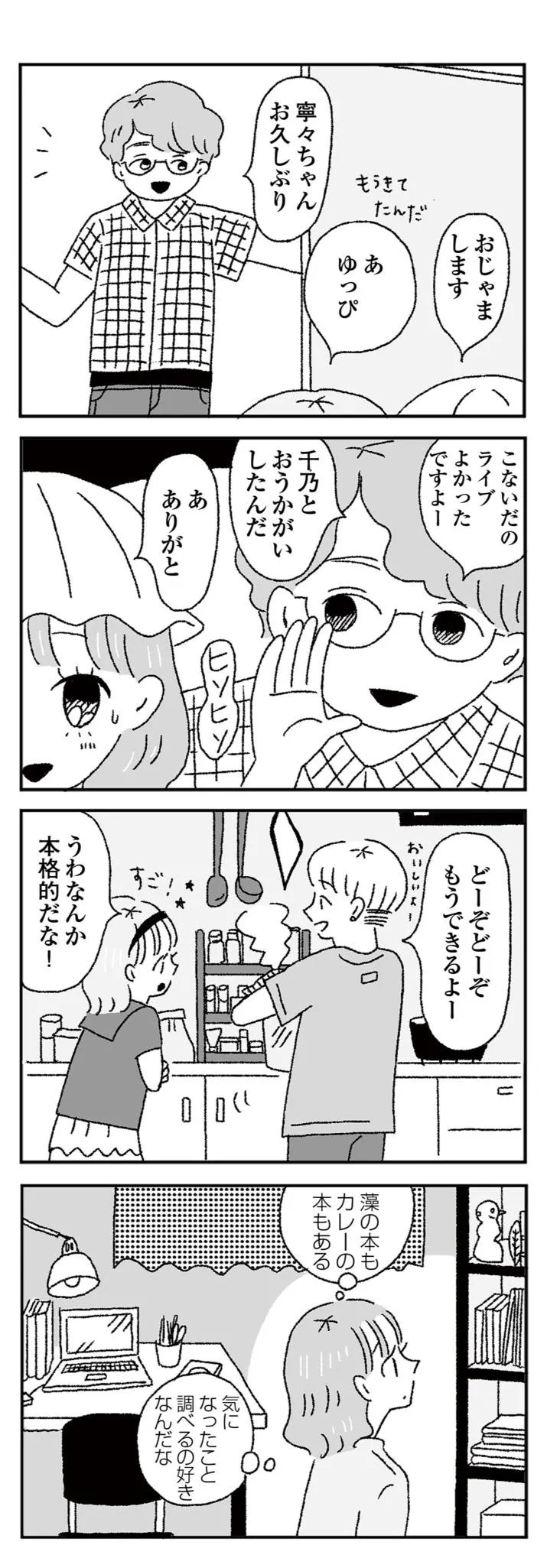 『ジルコニアのわたし』4話