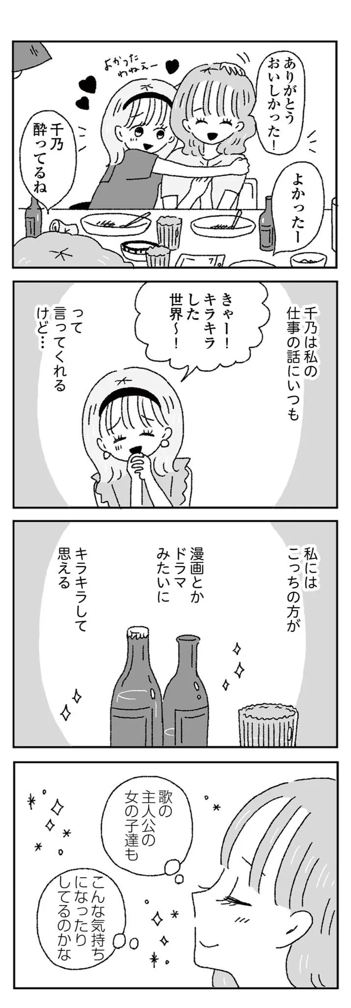 『ジルコニアのわたし』4話