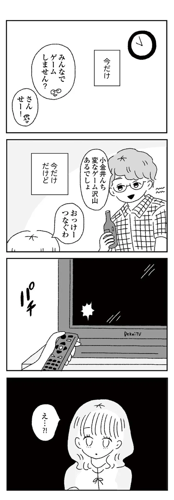 『ジルコニアのわたし』4話