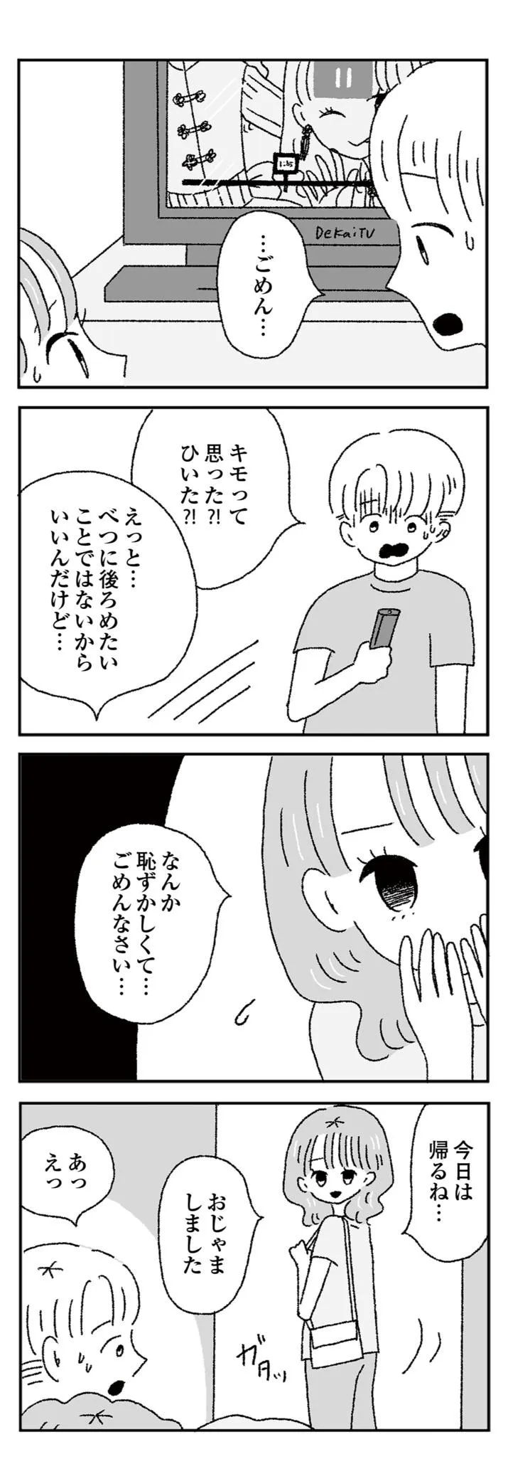 『ジルコニアのわたし』5話