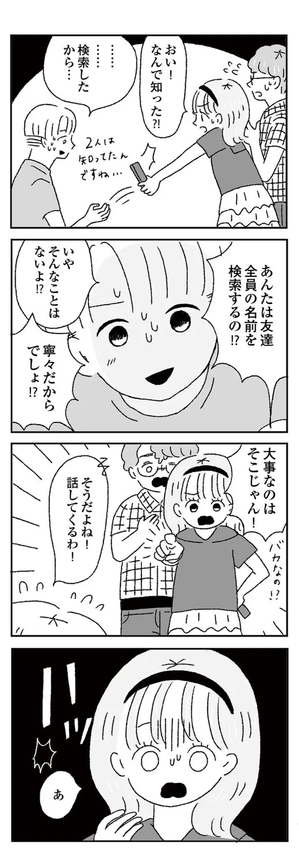 画像 漫画 めっちゃわかる 女性の心に刺さりまくる恋愛4コマ漫画に共感の声多数 37 45 Webザテレビジョン