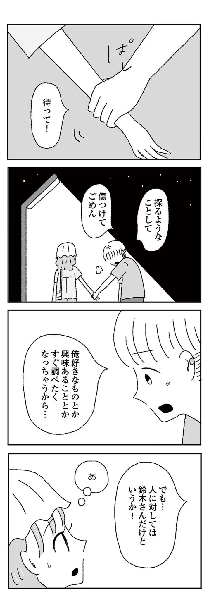 『ジルコニアのわたし』5話