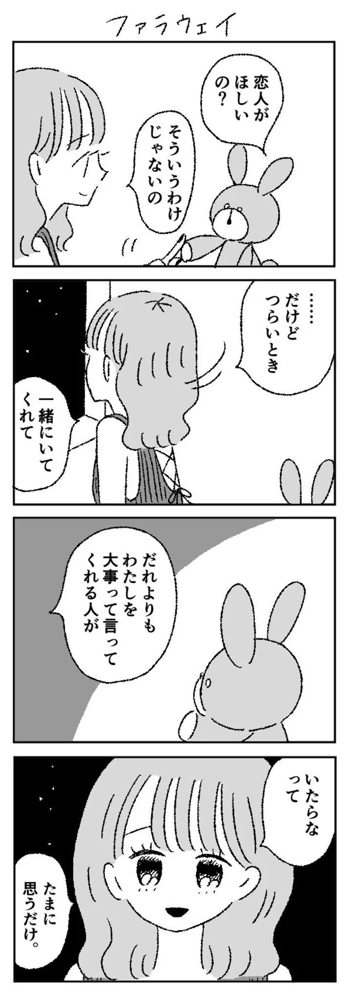 『ファラウェイ』