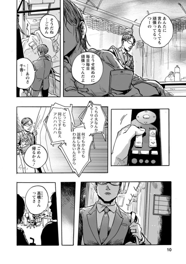 画像 漫画 余命宣告された妻 夫に冷たい態度をとる理由とは 夫婦の深い愛を描いた漫画が 泣ける 切ない と話題 11 35 Webザテレビジョン