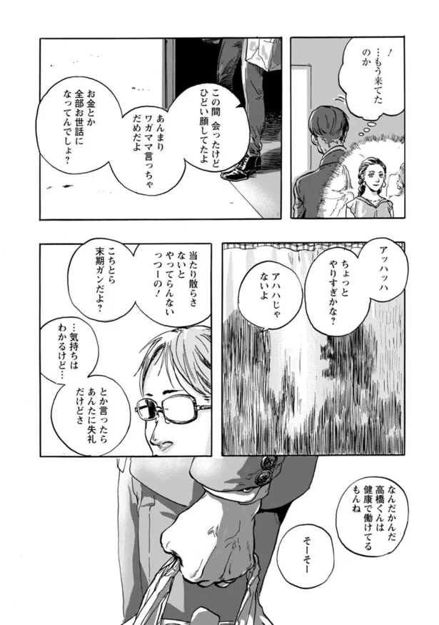 画像 漫画 余命宣告された妻 夫に冷たい態度をとる理由とは 夫婦の深い愛を描いた漫画が 泣ける 切ない と話題 21 35 Webザテレビジョン