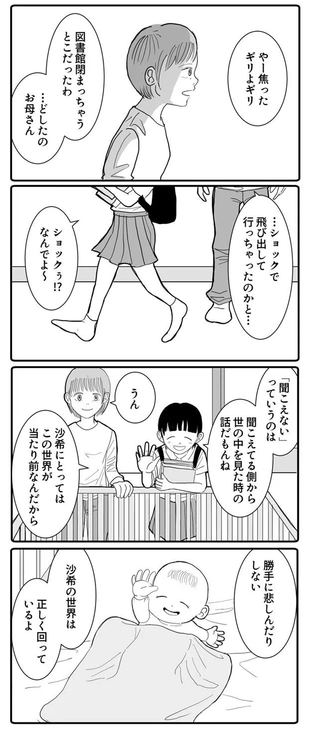 「姉妹と正しく回る世界」