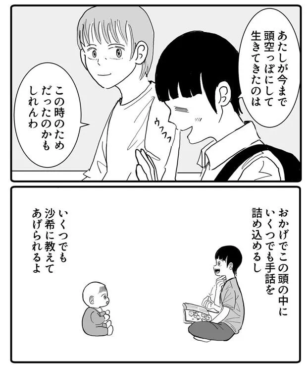 「姉妹と正しく回る世界」