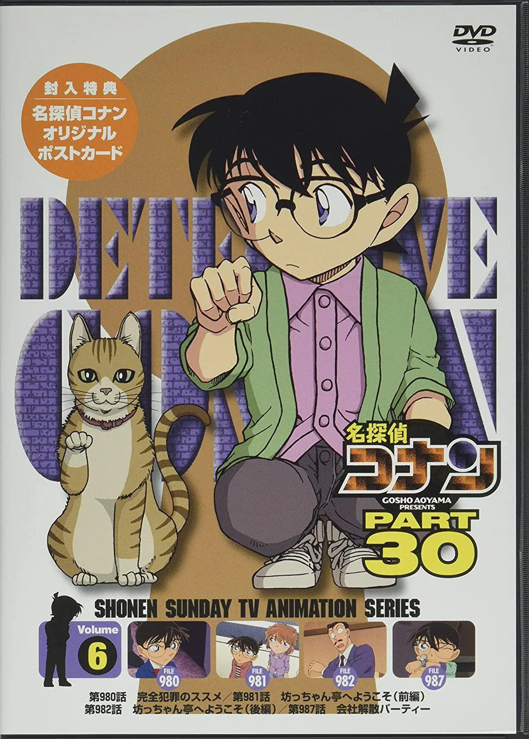 名探偵コナン PART30 Vol.6 [DVD]