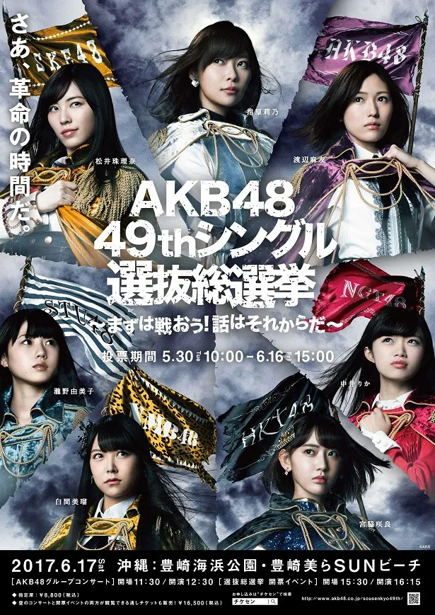 AKB48の「49thシングル選抜総選挙」がフジテレビで放送決定