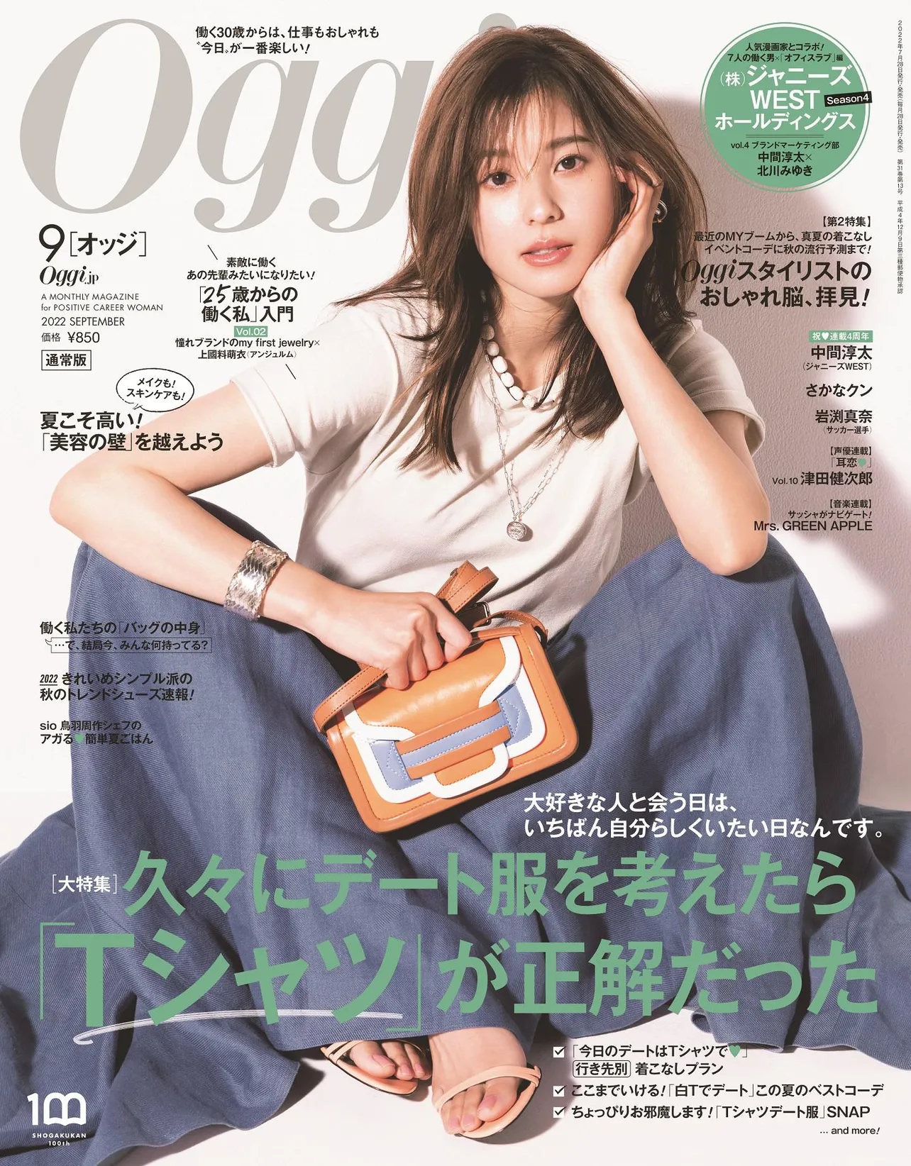 『Oggi』9月号